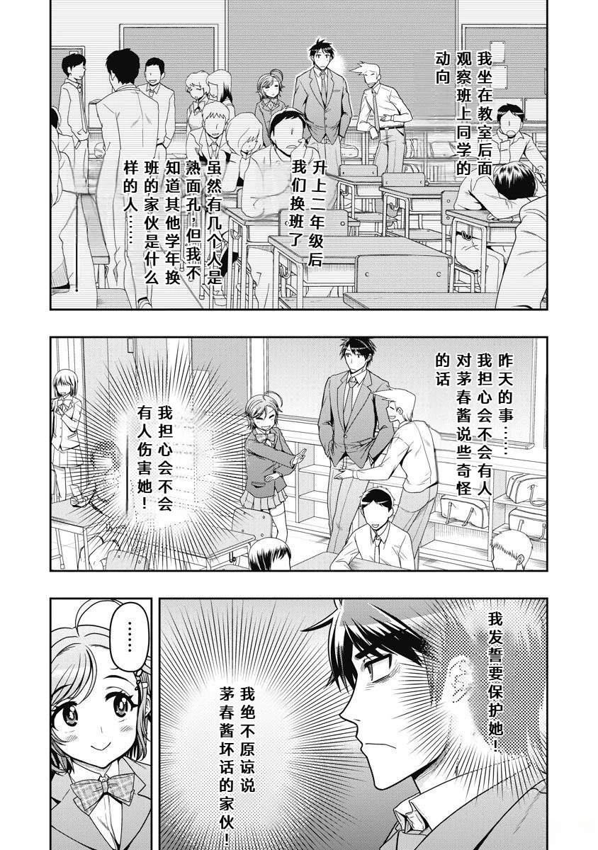 喜极而溺漫画,第4话3图