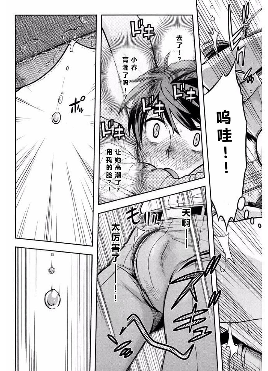 喜极而溺漫画,第3话3图