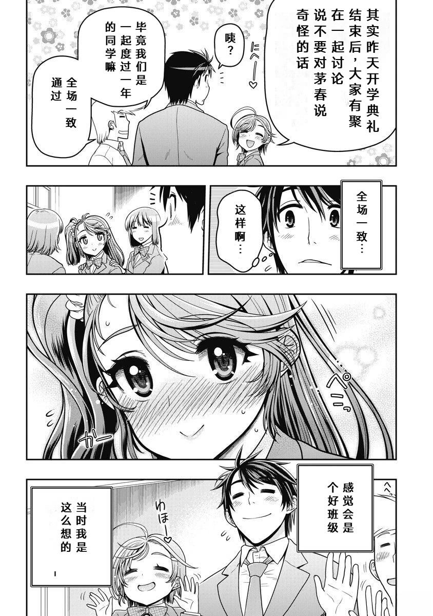 喜极而溺漫画,第4话5图