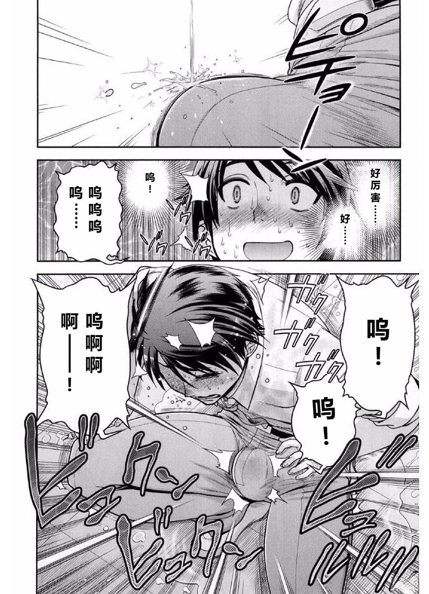 喜极而溺漫画,第3话4图