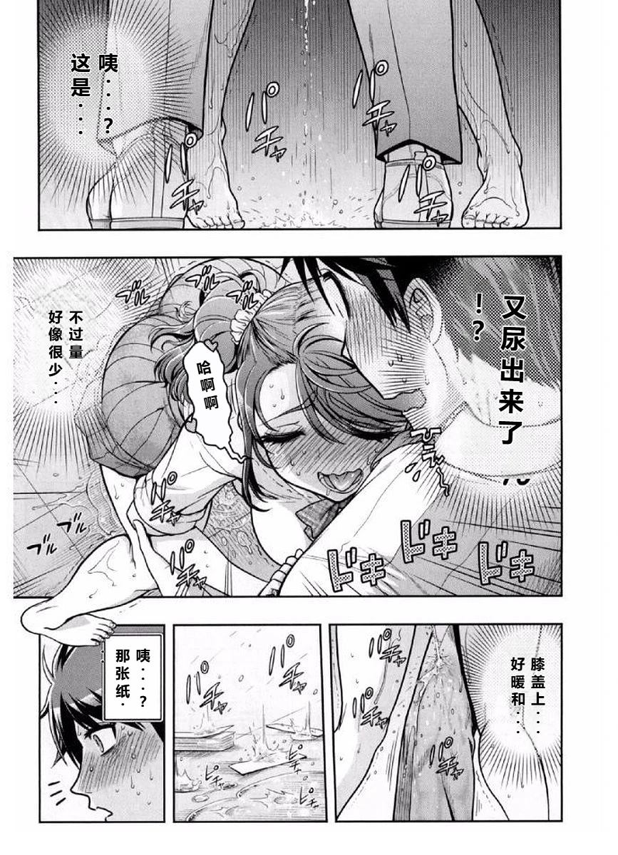 喜极而溺漫画,第3话1图