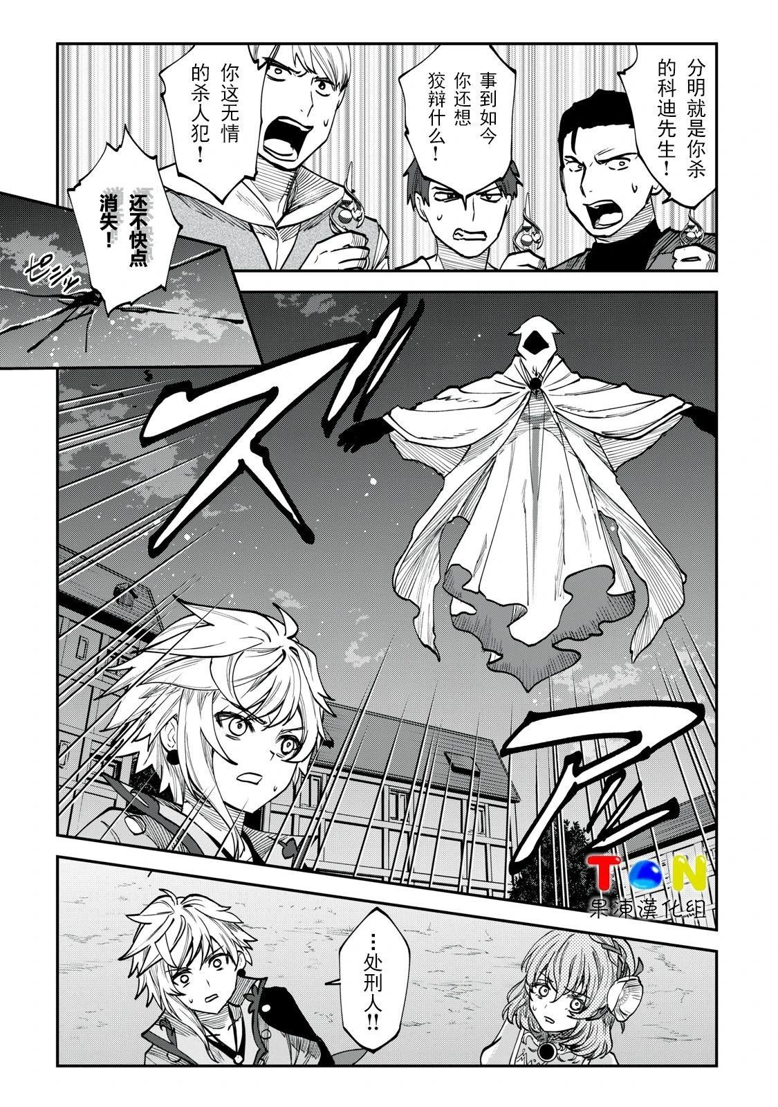 罪纹传说~咎我人的罪歌漫画,第6话5图