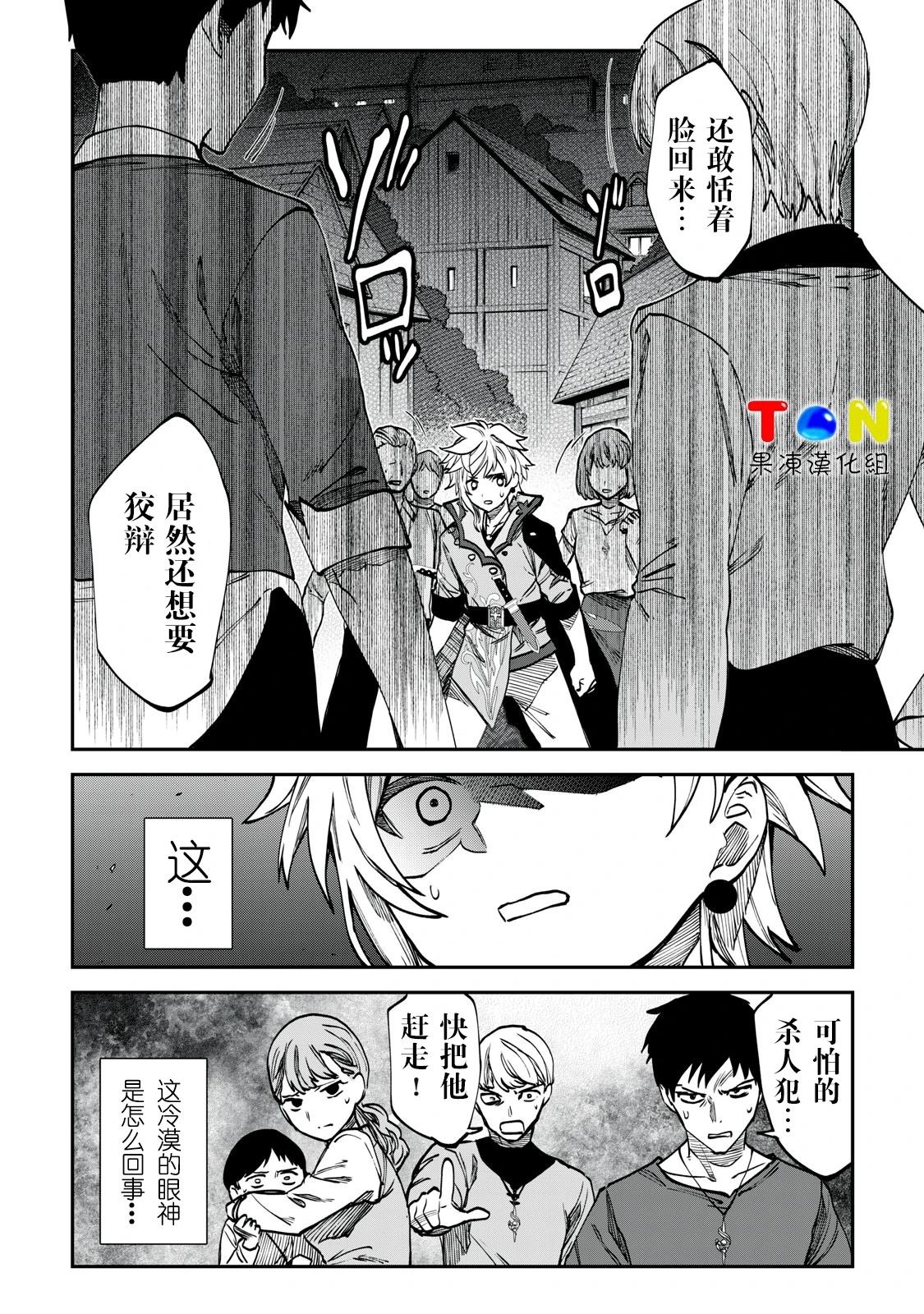 罪纹传说~咎我人的罪歌漫画,第5话3图