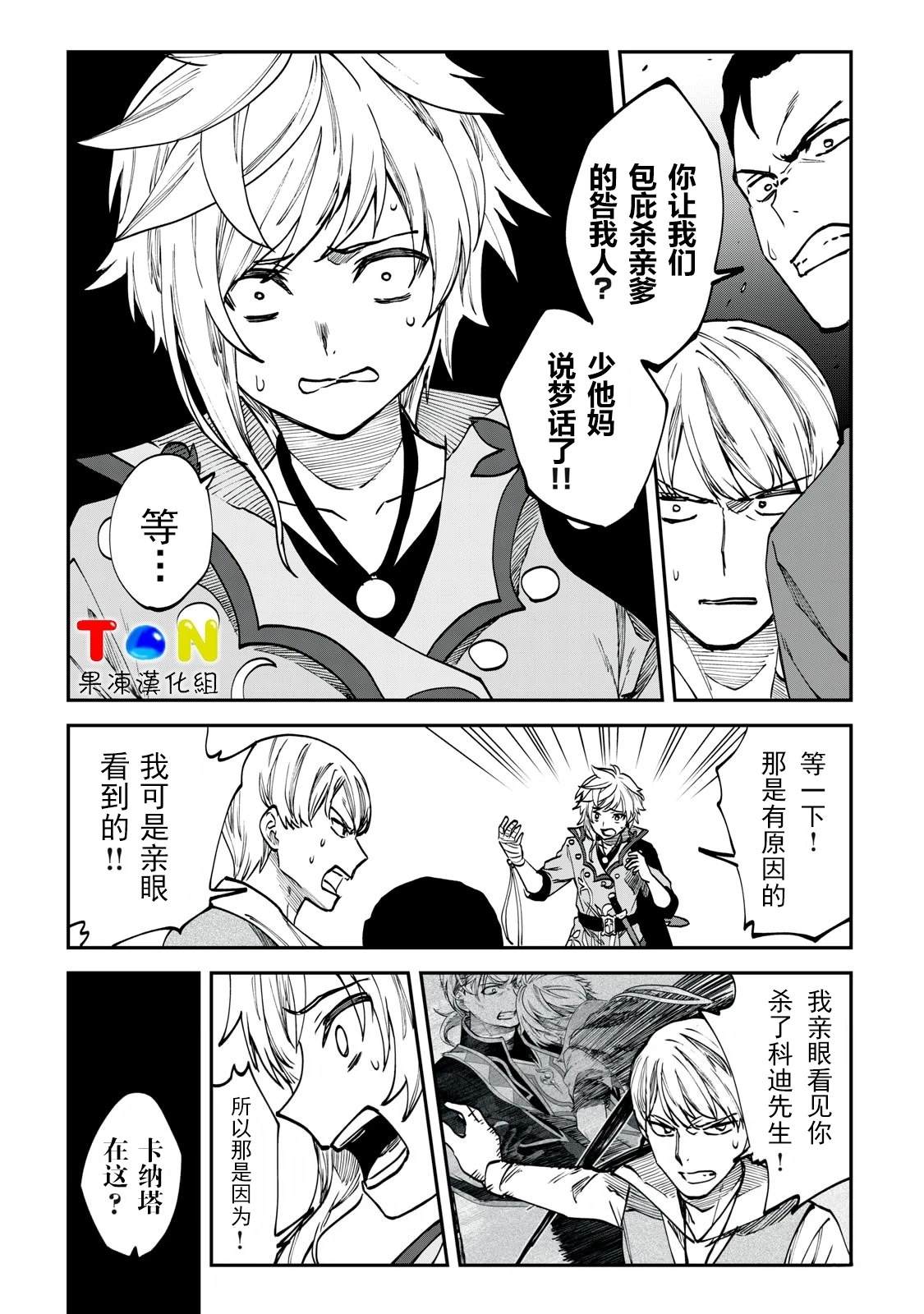 罪纹传说~咎我人的罪歌漫画,第5话2图