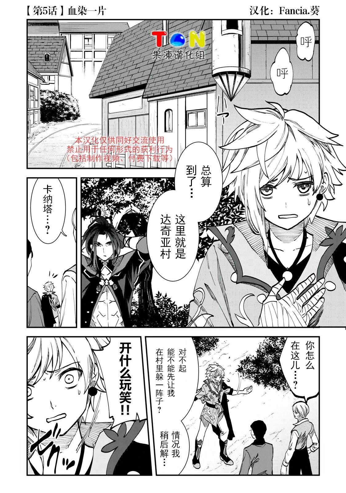 罪纹传说~咎我人的罪歌漫画,第5话1图