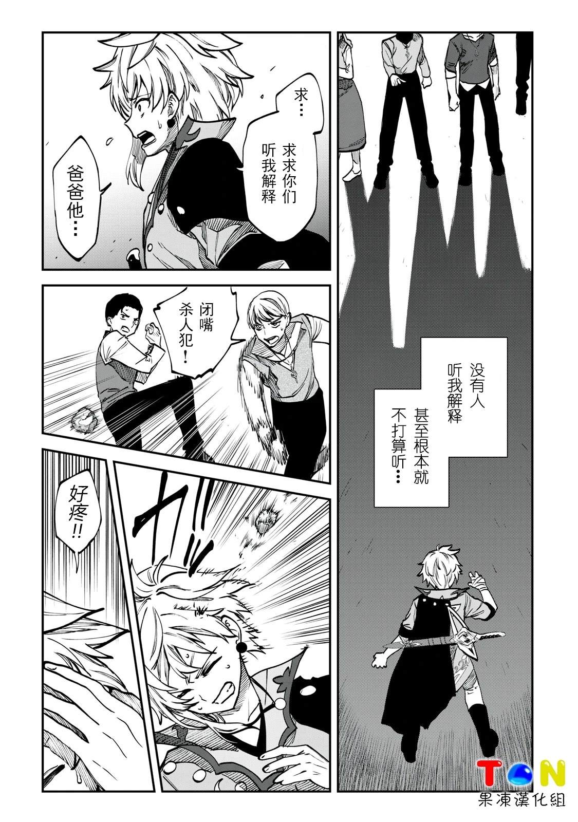 罪纹传说~咎我人的罪歌漫画,第5话4图