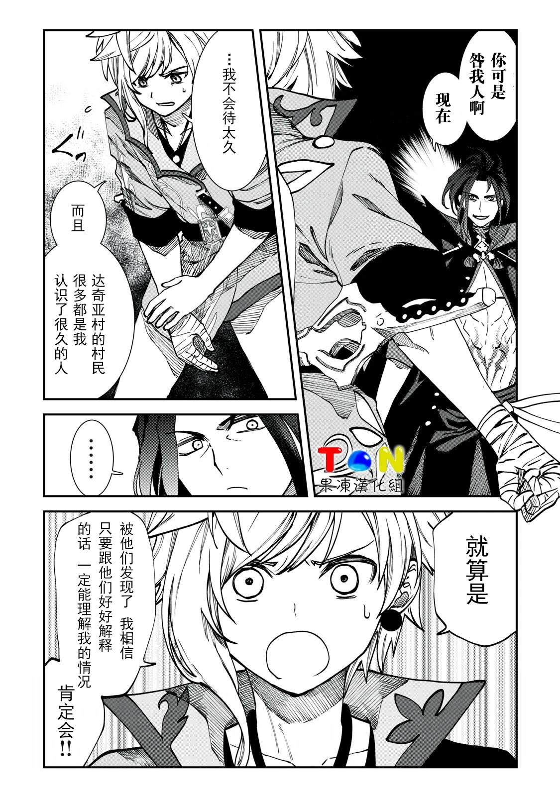 罪纹传说~咎我人的罪歌漫画,第4话2图