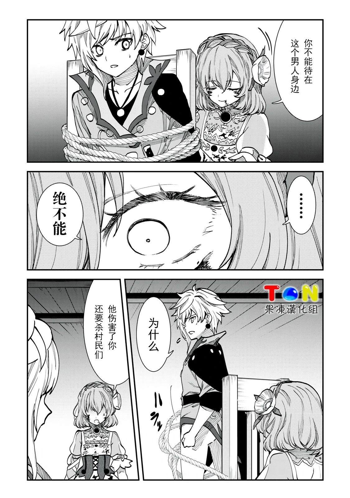 罪纹传说~咎我人的罪歌漫画,第6话2图