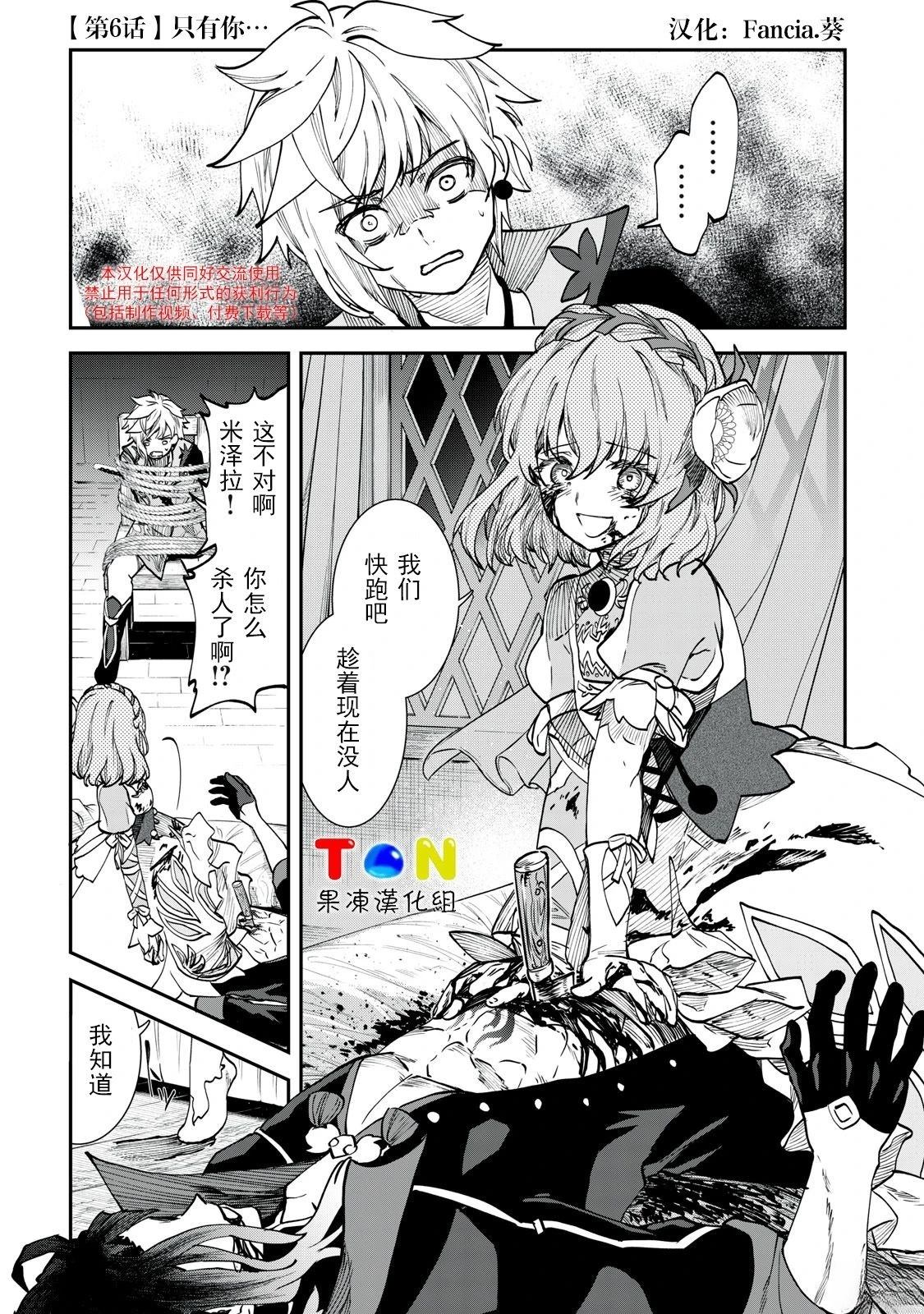 罪纹传说~咎我人的罪歌漫画,第6话1图