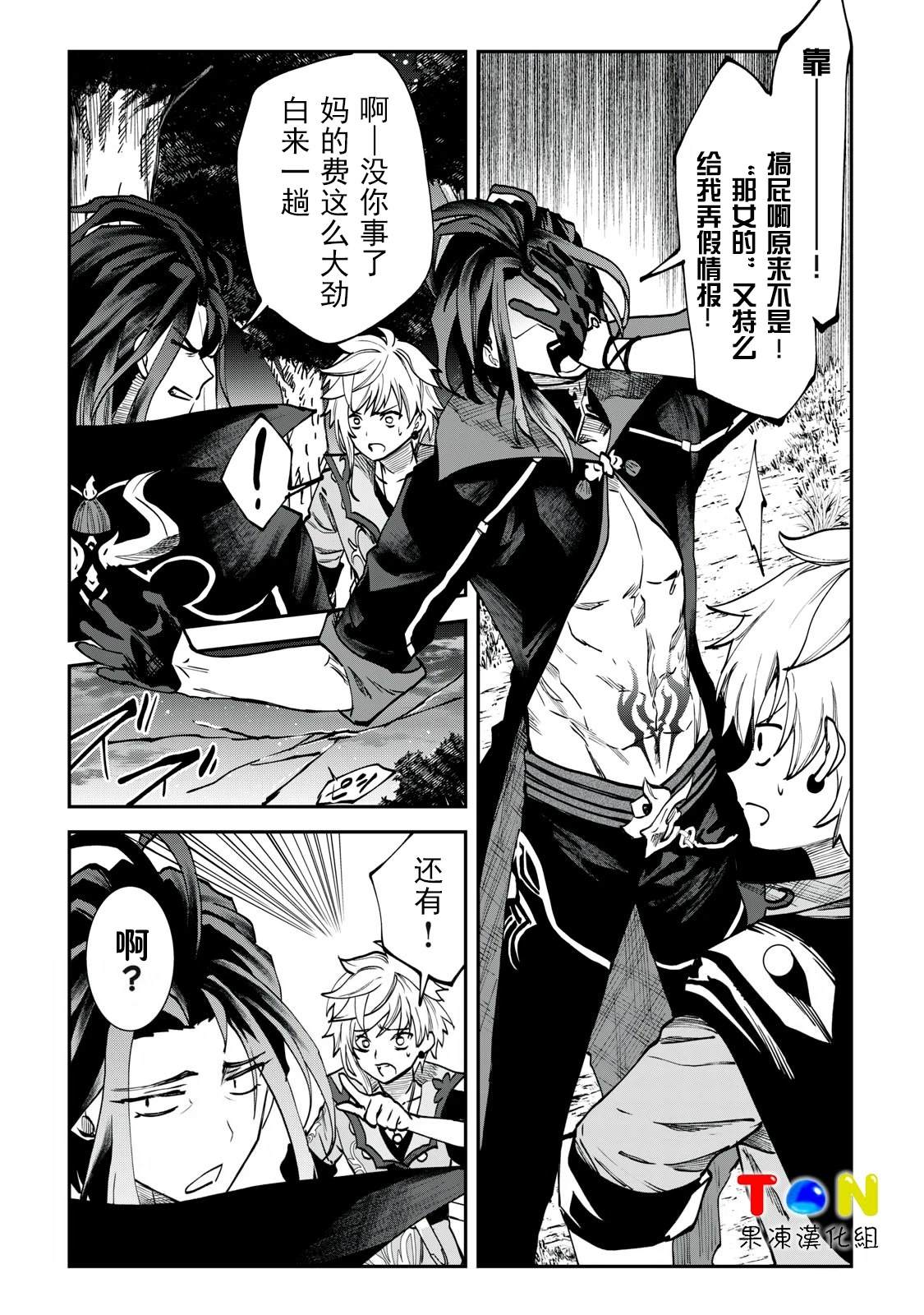 罪纹传说~咎我人的罪歌漫画,第3话2图