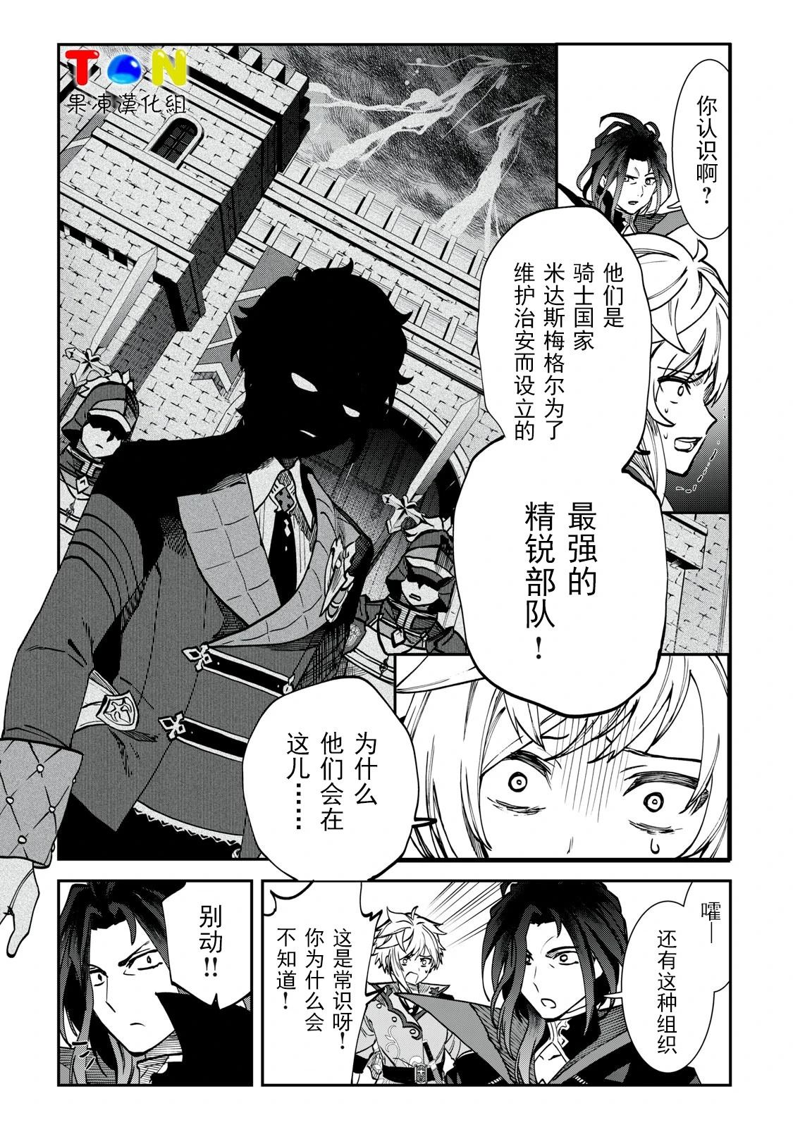 罪纹传说~咎我人的罪歌漫画,第4话5图