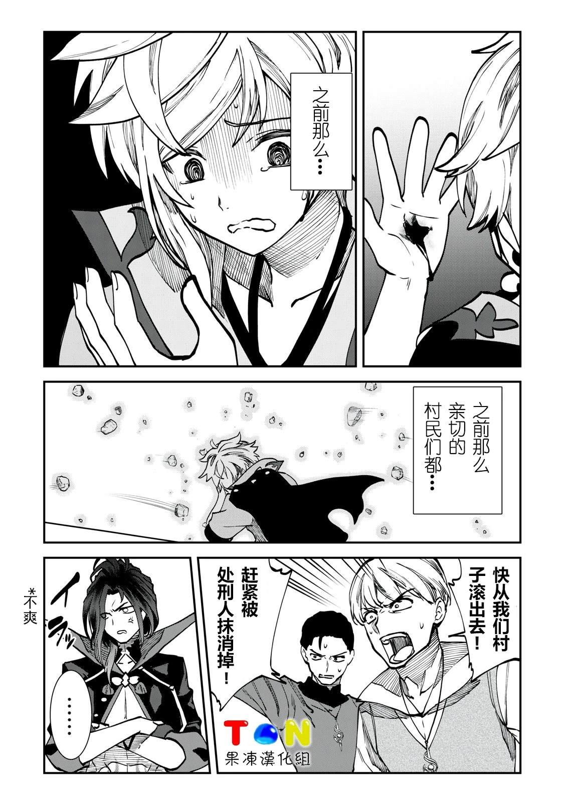 罪纹传说~咎我人的罪歌漫画,第5话5图