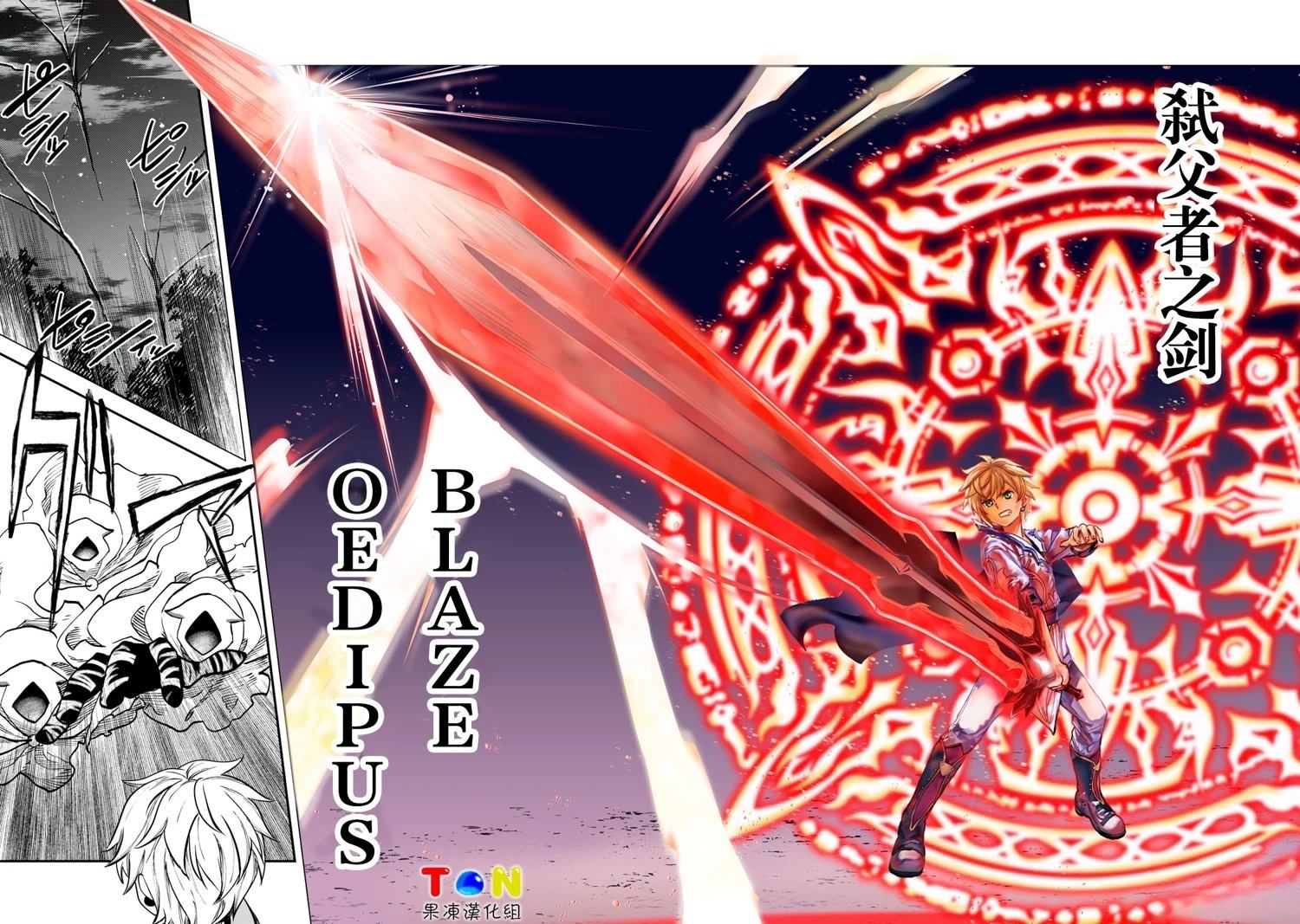 罪纹传说~咎我人的罪歌漫画,第3话1图