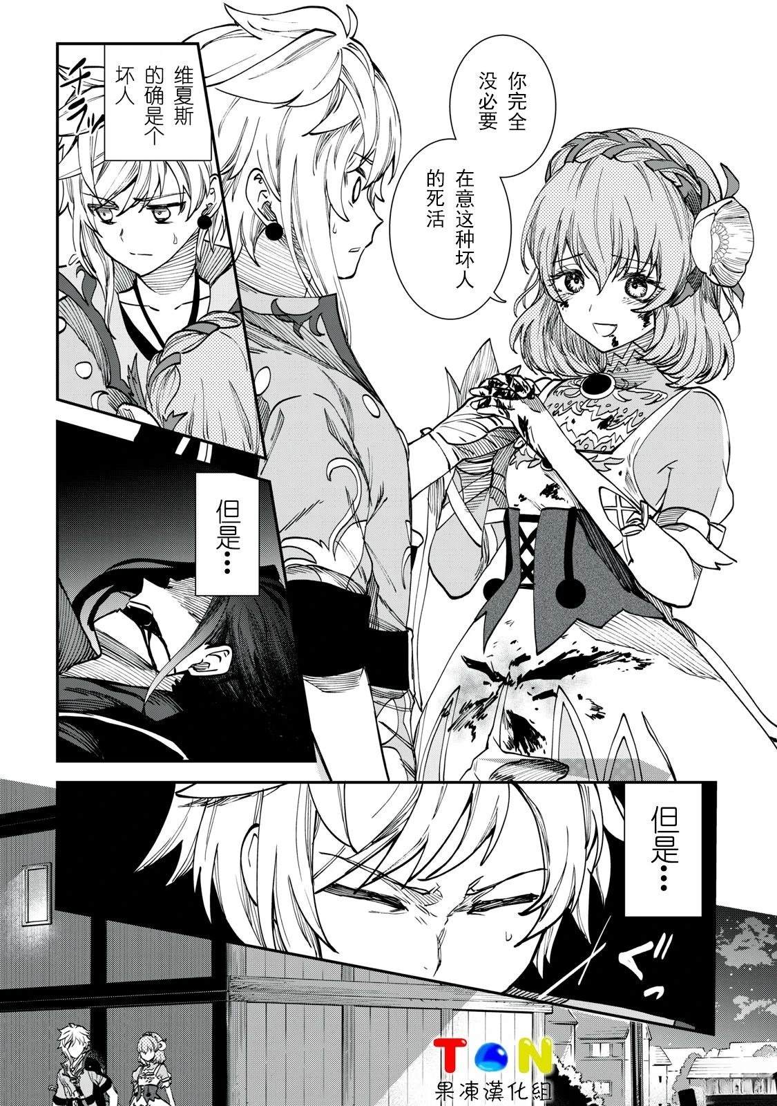 罪纹传说~咎我人的罪歌漫画,第6话3图