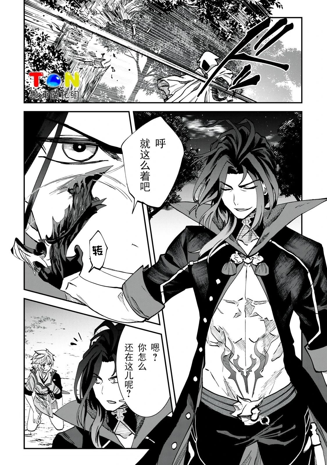 罪纹传说~咎我人的罪歌漫画,第3话5图