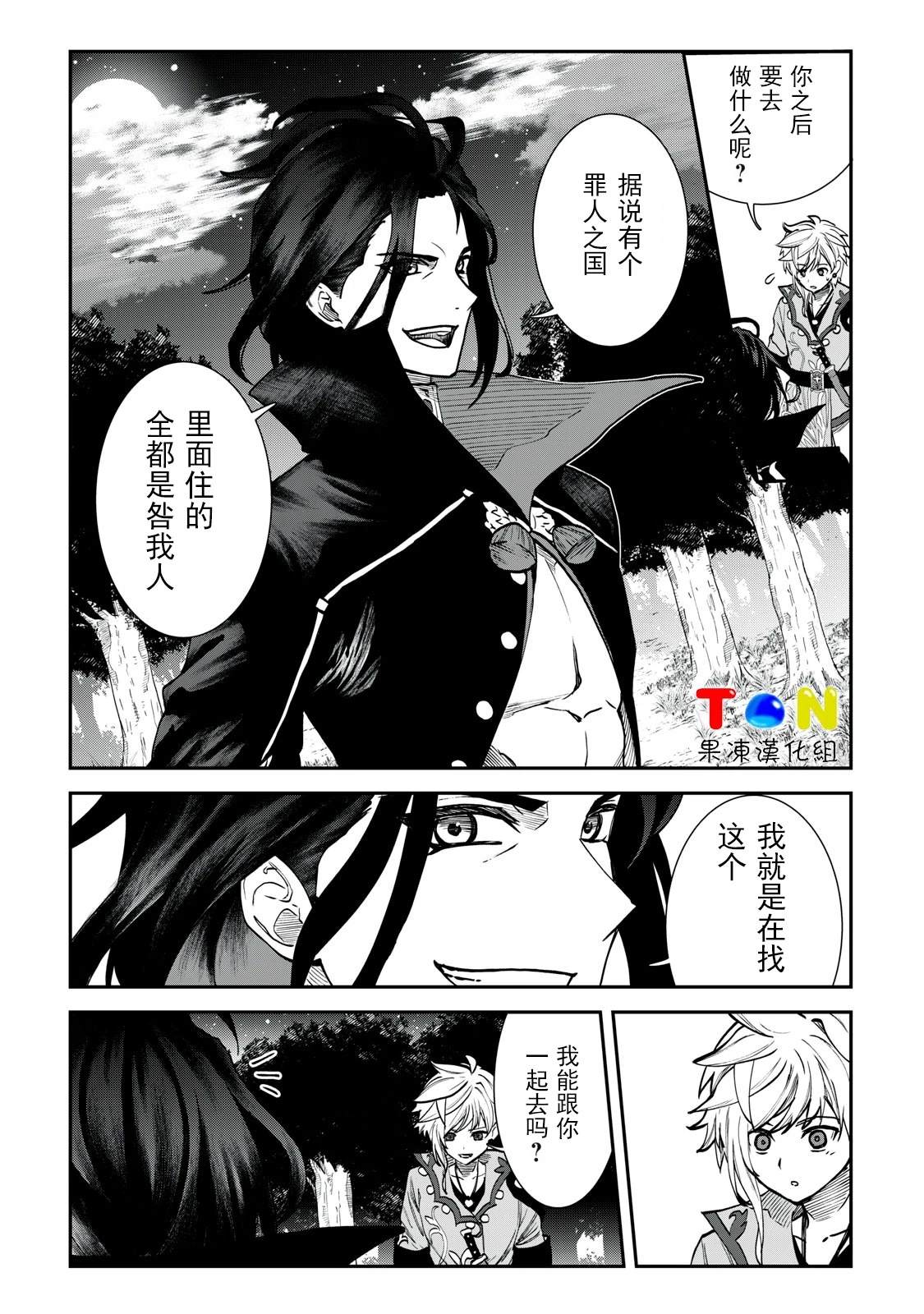 罪纹传说~咎我人的罪歌漫画,第3话5图