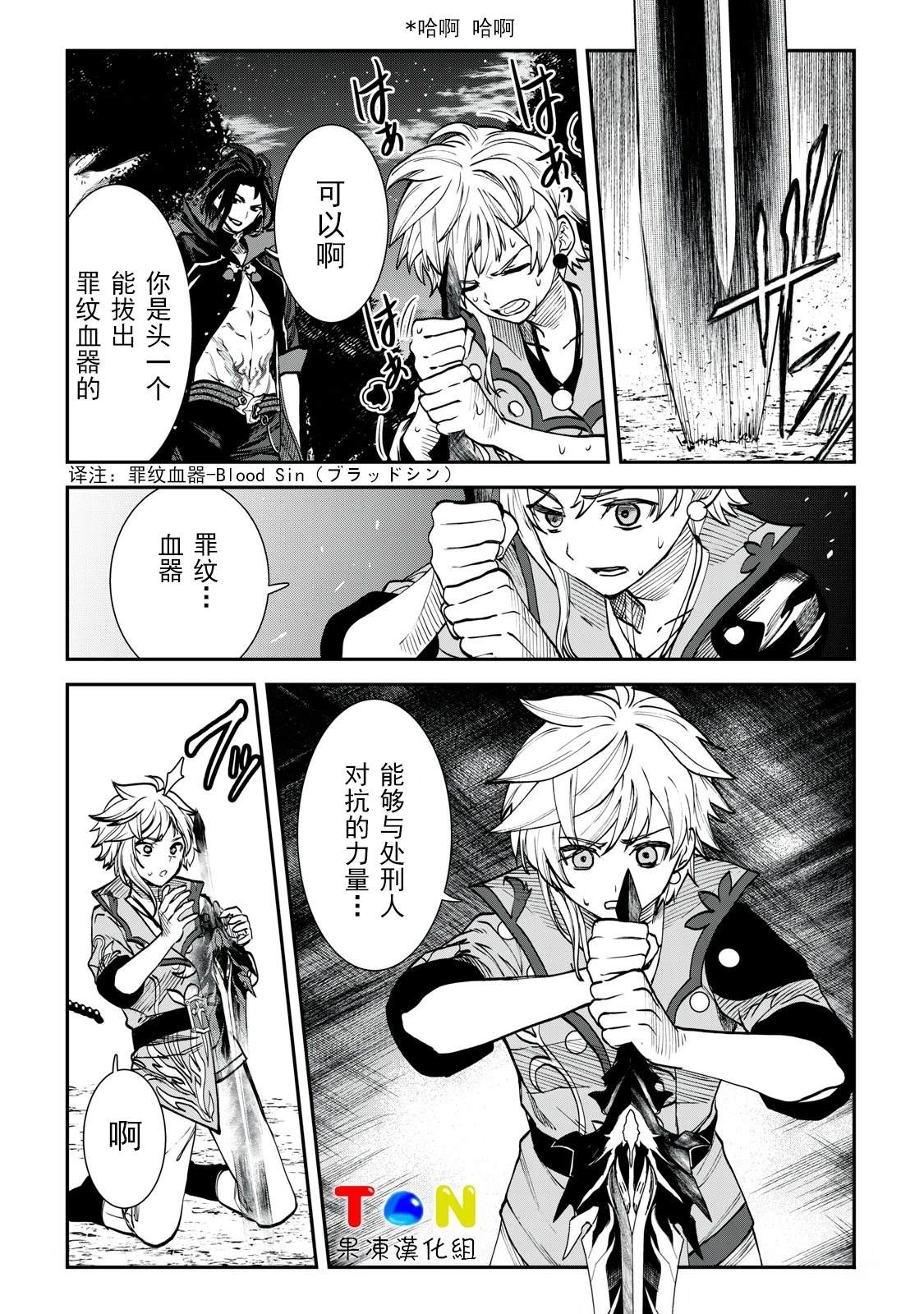 罪纹传说~咎我人的罪歌漫画,第3话3图