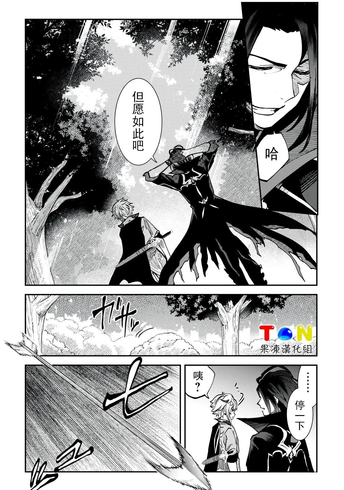 罪纹传说~咎我人的罪歌漫画,第4话3图