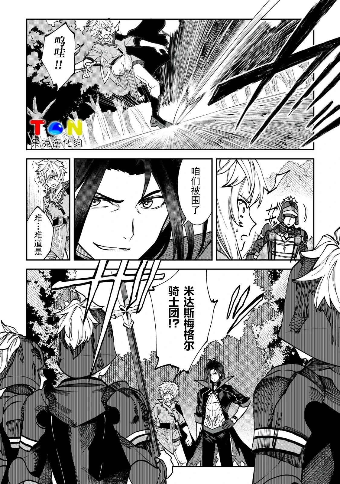 罪纹传说~咎我人的罪歌漫画,第4话4图