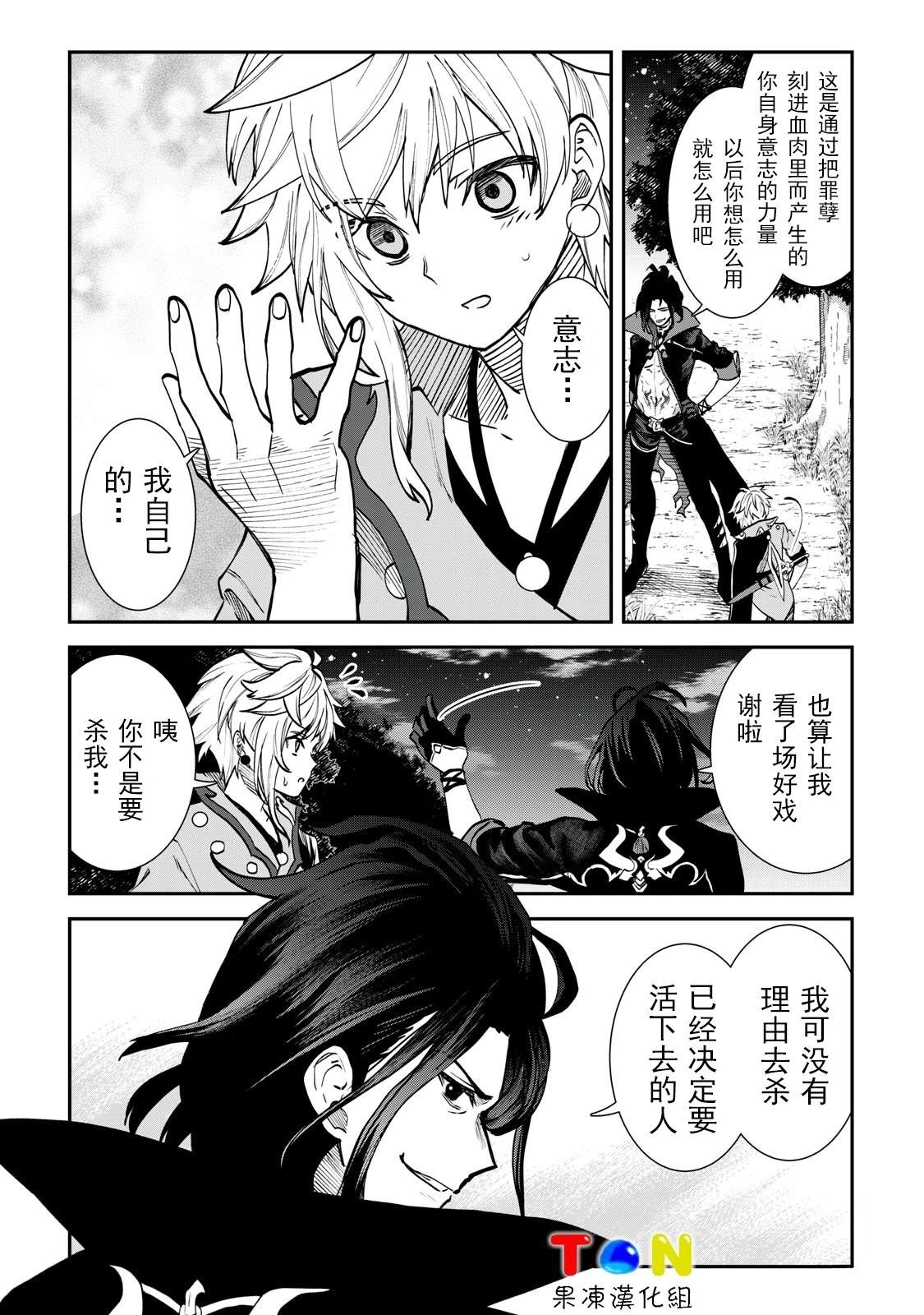 罪纹传说~咎我人的罪歌漫画,第3话4图