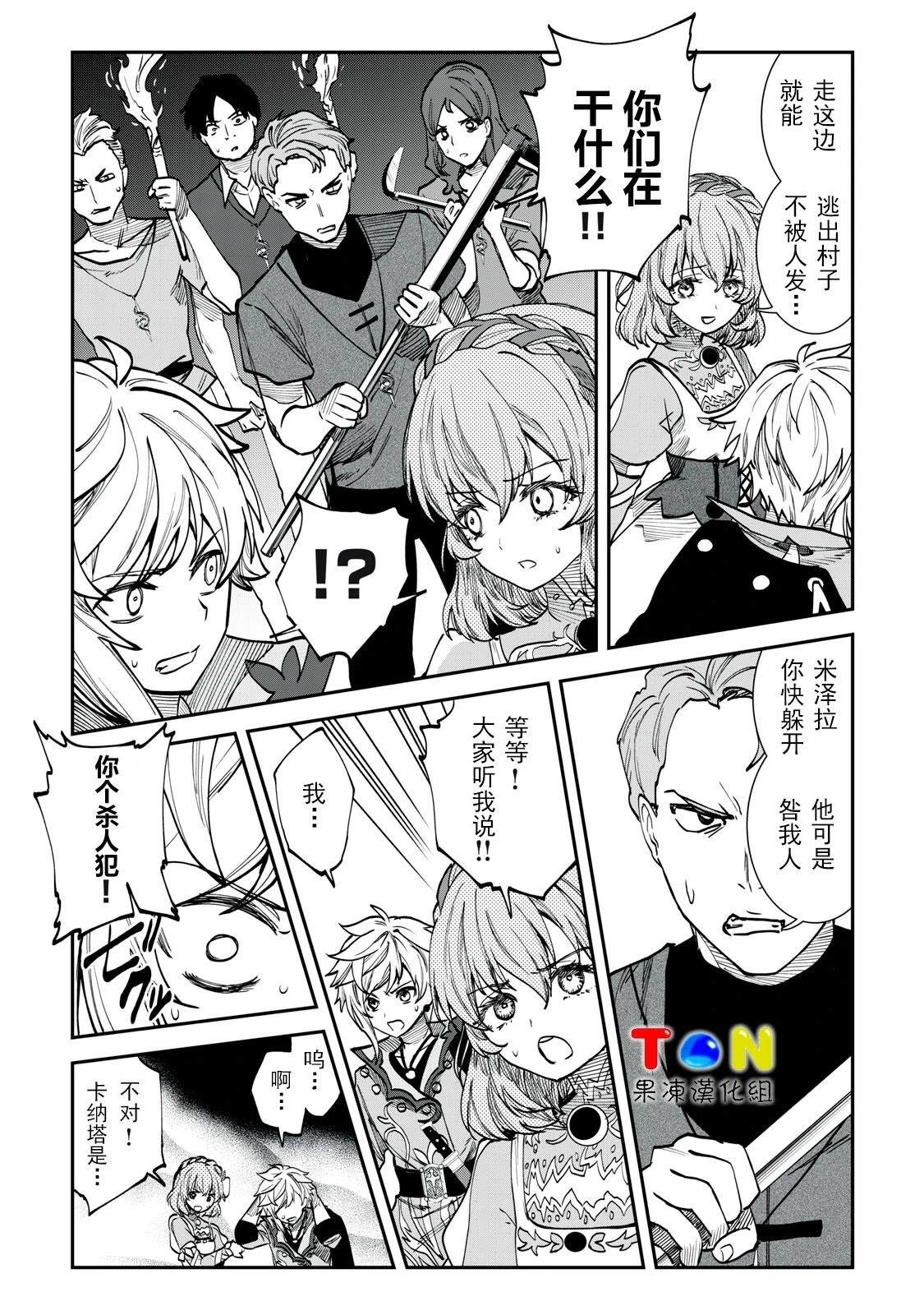 罪纹传说~咎我人的罪歌漫画,第6话4图