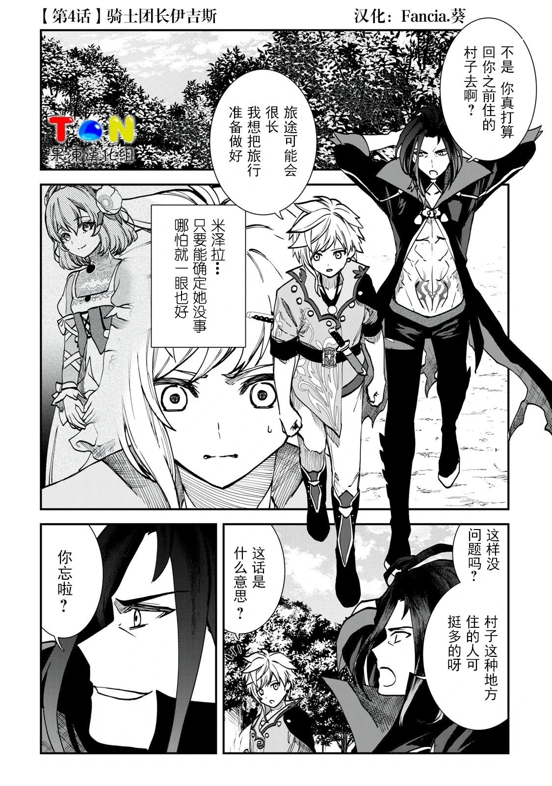 罪纹传说~咎我人的罪歌漫画,第4话1图