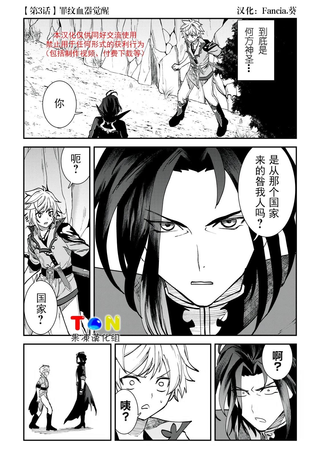 罪纹传说~咎我人的罪歌漫画,第3话1图