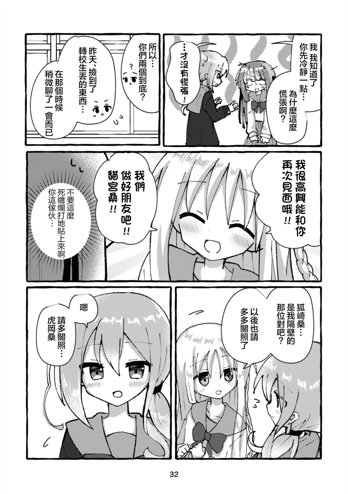 幼驯染に男装がバった漫画,第2话4图