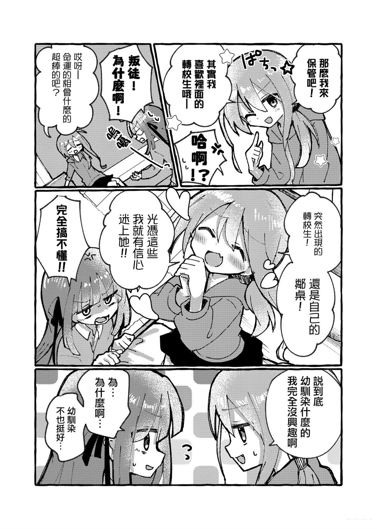 不选幼驯染的家伙都是OO!漫画,短篇4图