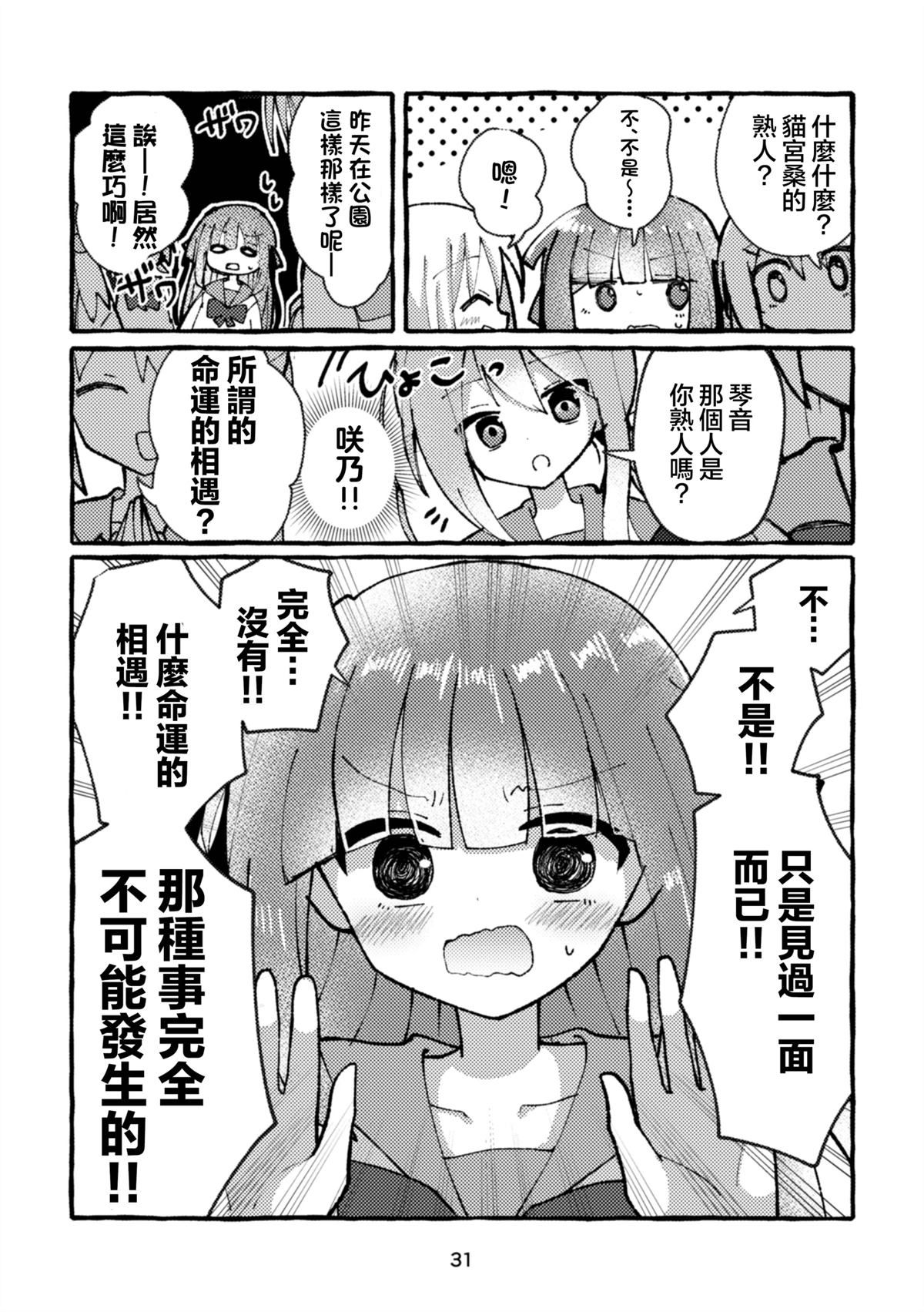 幼驯染に男装がバった漫画,第2话3图