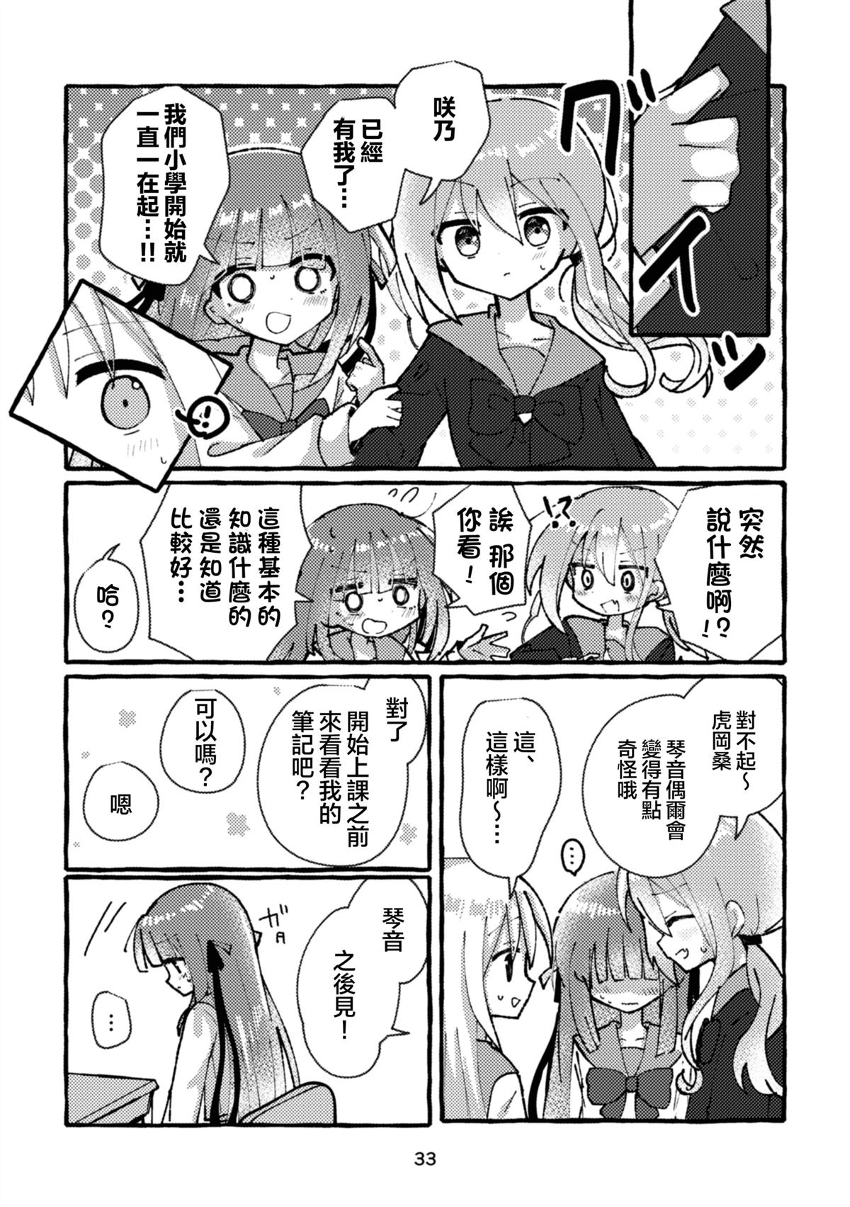 幼驯染に男装がバった漫画,第2话5图