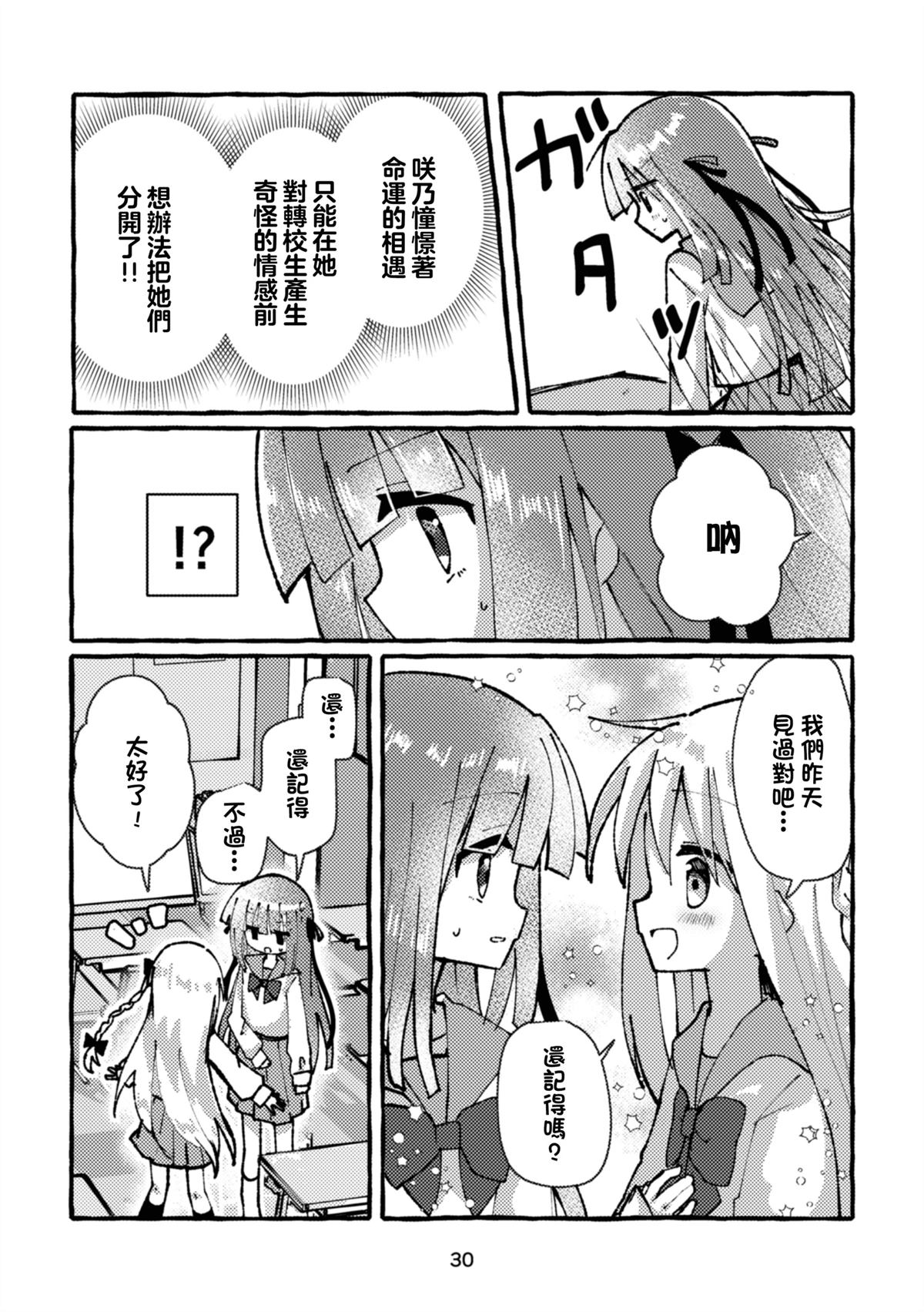 幼驯染に男装がバった漫画,第2话2图