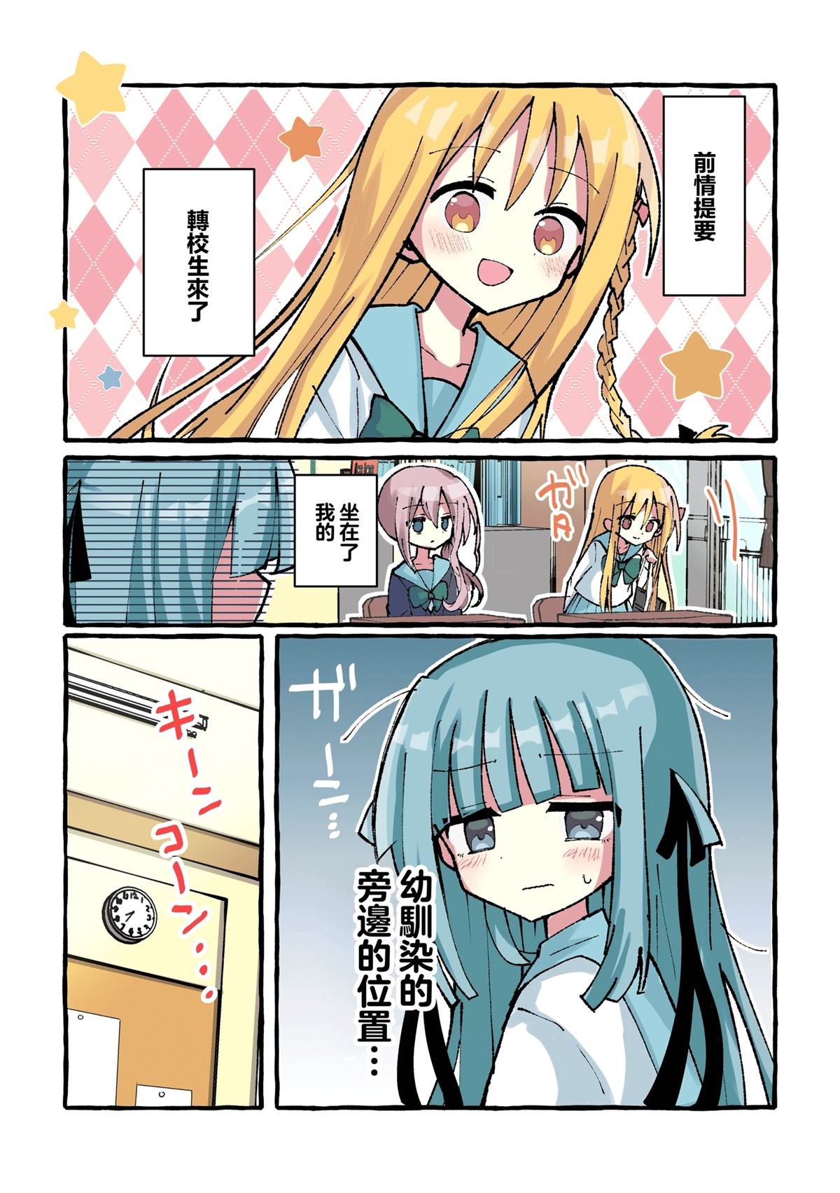 幼驯染に男装がバった漫画,第2话1图