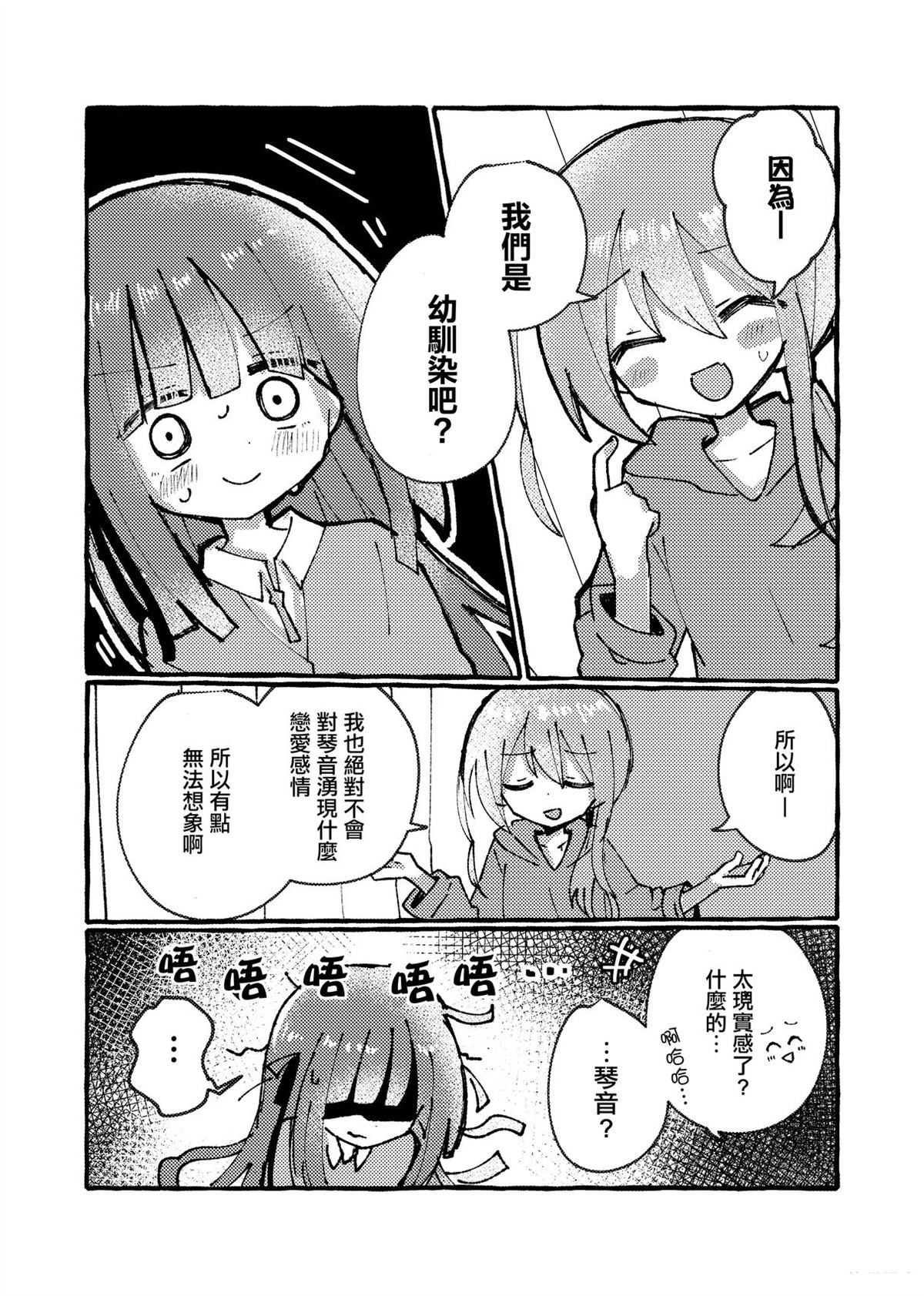 不选幼驯染的家伙都是OO!漫画,短篇5图