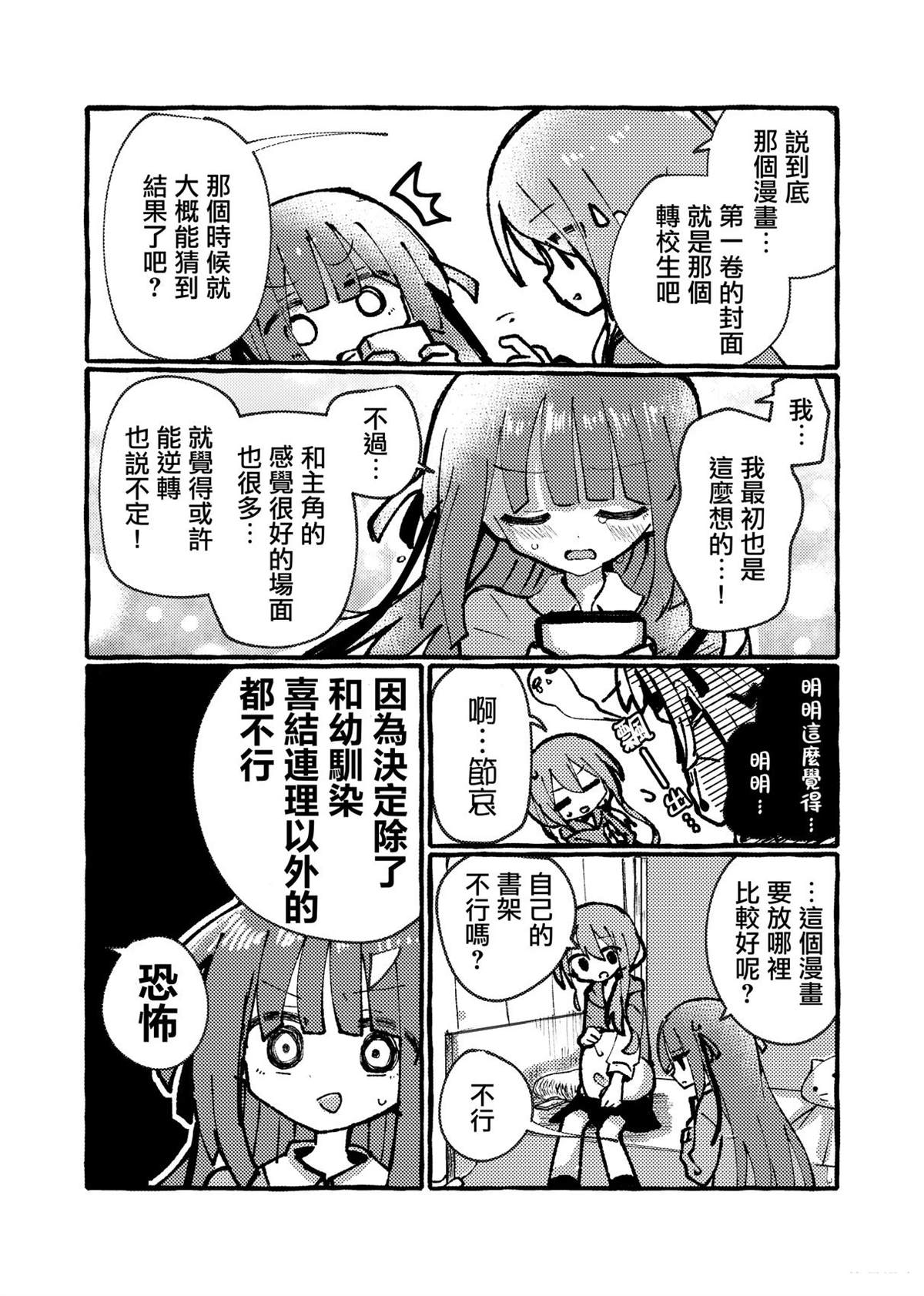 不选幼驯染的家伙都是OO!漫画,短篇3图