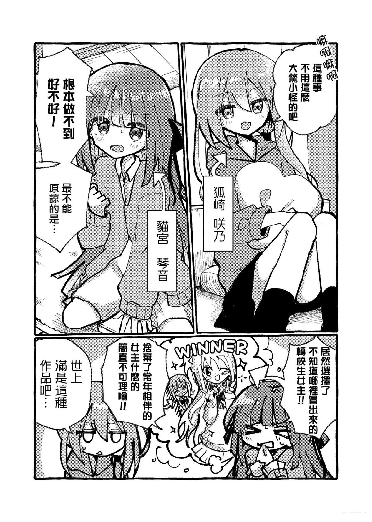 不选幼驯染的家伙都是OO!漫画,短篇2图