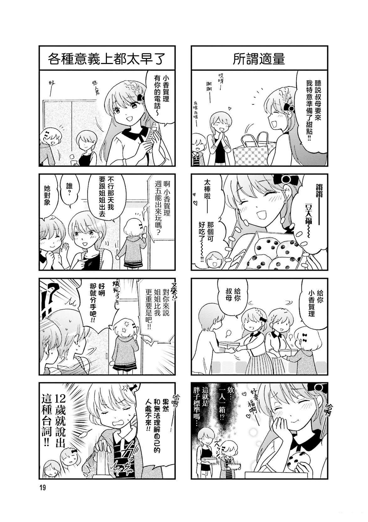 让我摸摸！亚美香小姐漫画,第3话3图