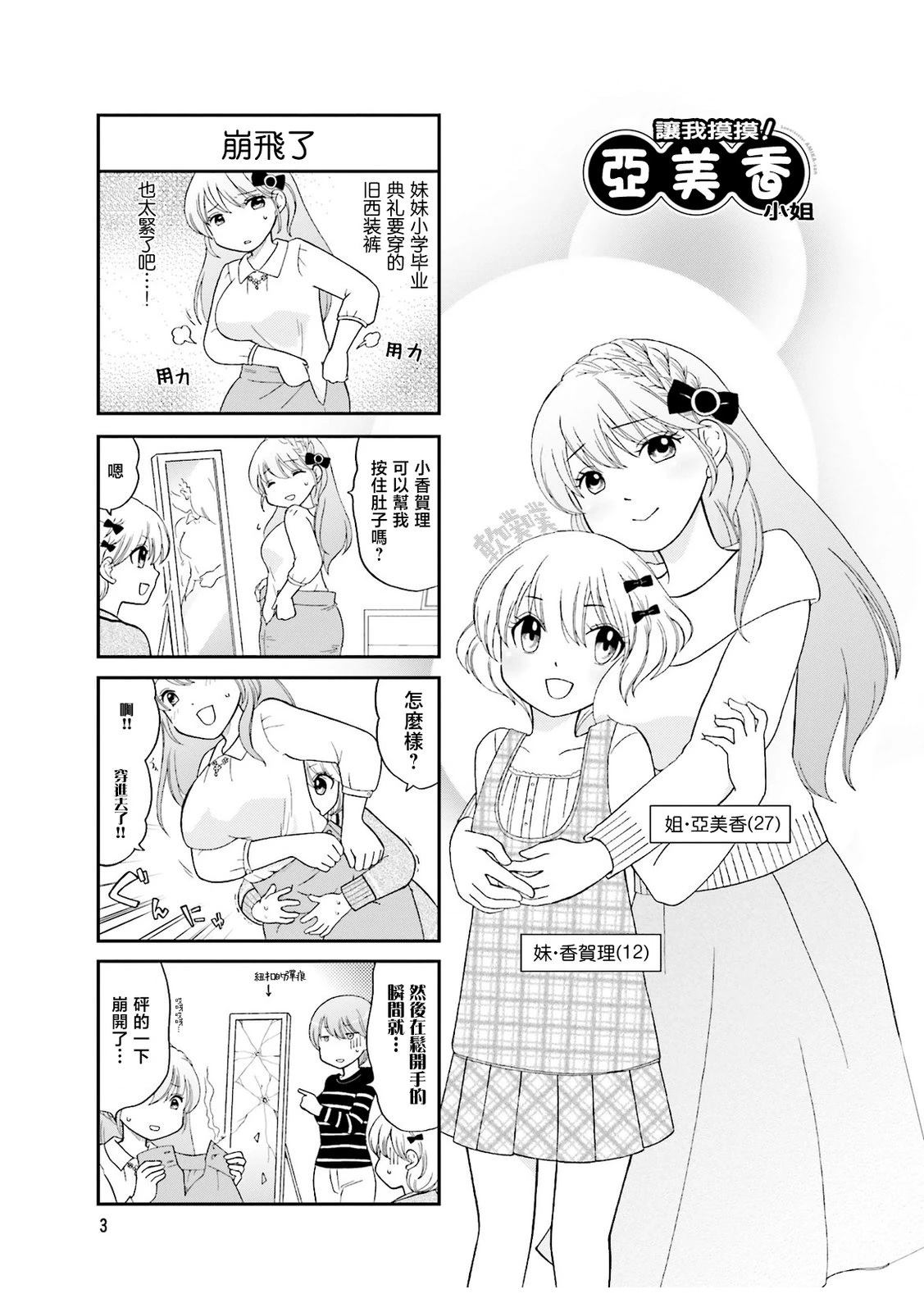 让我摸摸！亚美香小姐漫画,第1话5图