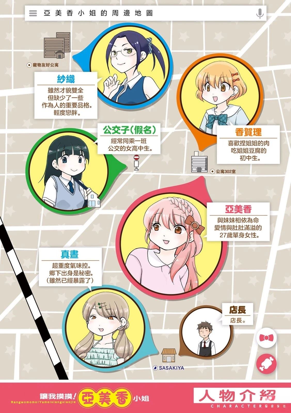 让我摸摸！亚美香小姐漫画,第1话4图