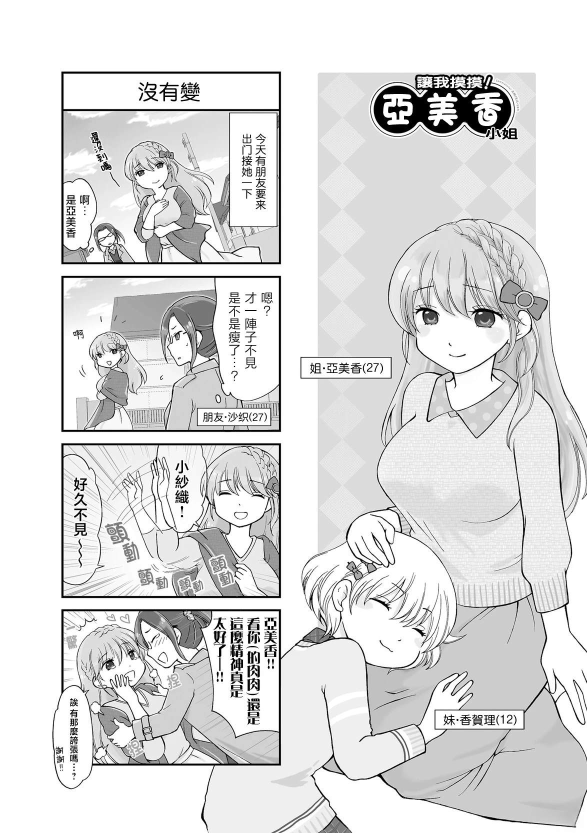 让我摸摸！亚美香小姐漫画,第2话1图