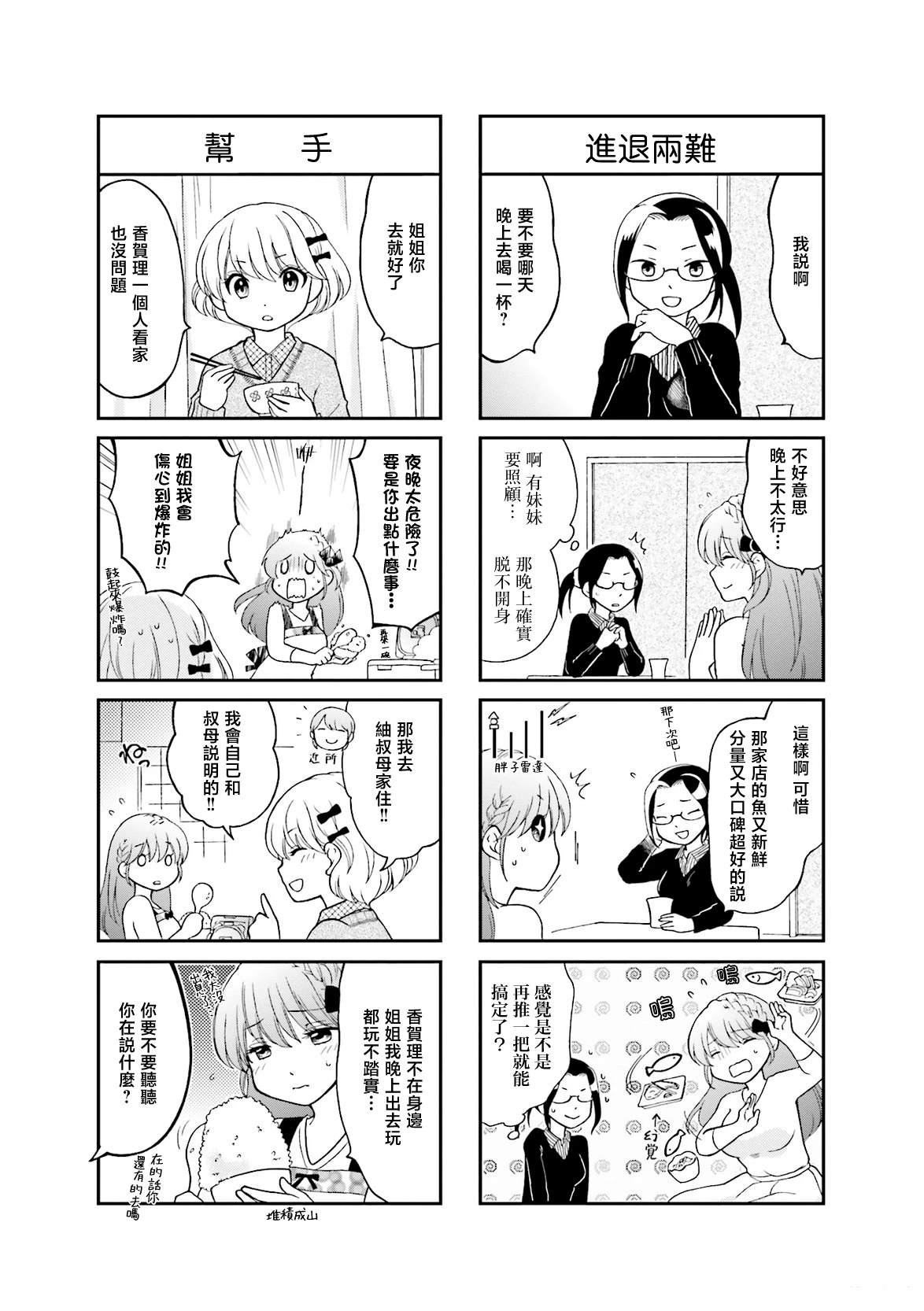 让我摸摸！亚美香小姐漫画,第2话3图