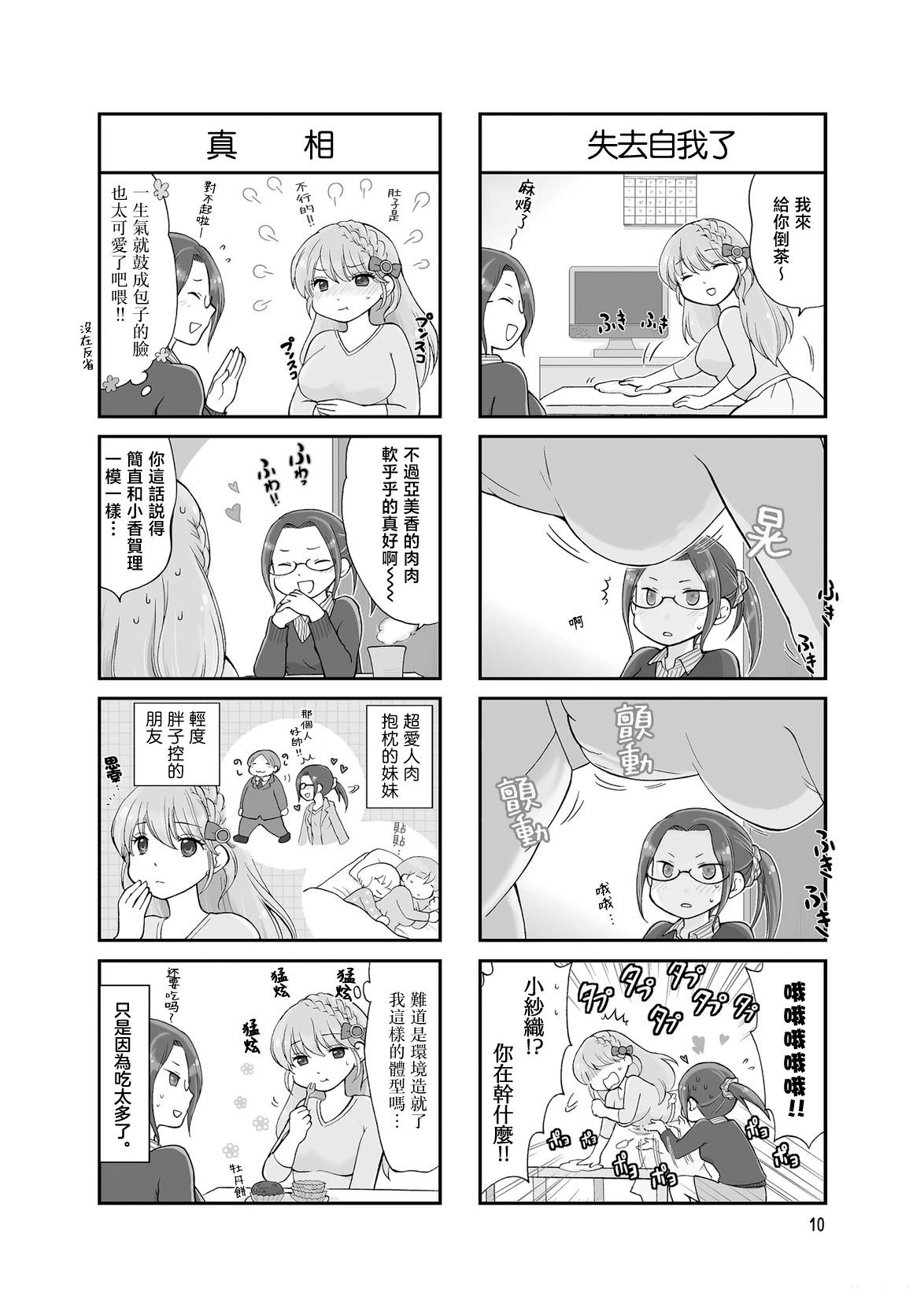 让我摸摸！亚美香小姐漫画,第2话2图