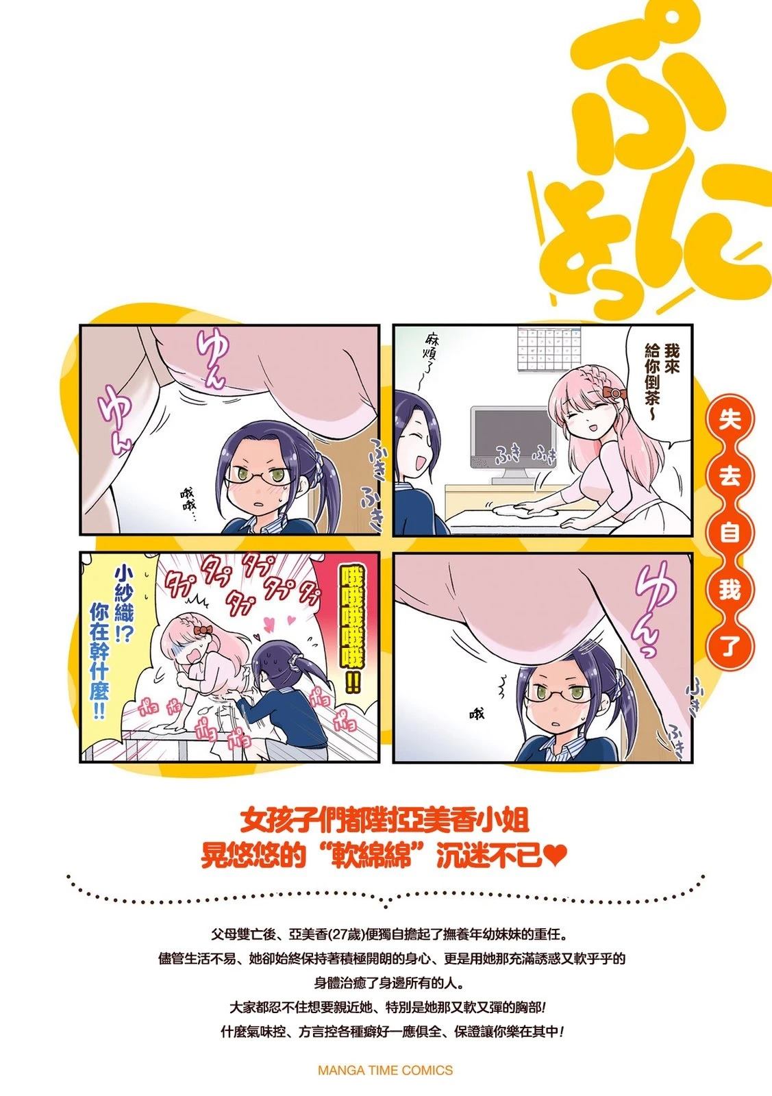 让我摸摸！亚美香小姐漫画,第1话2图