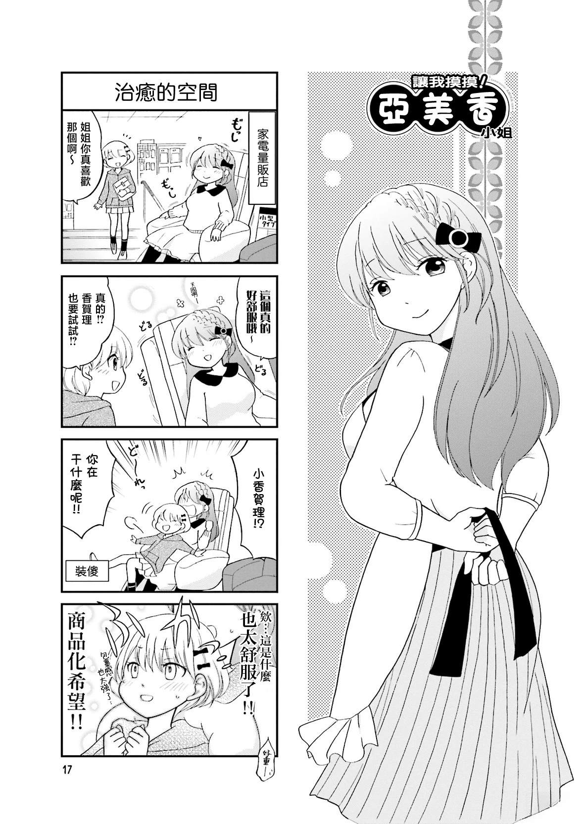 让我摸摸！亚美香小姐漫画,第3话1图
