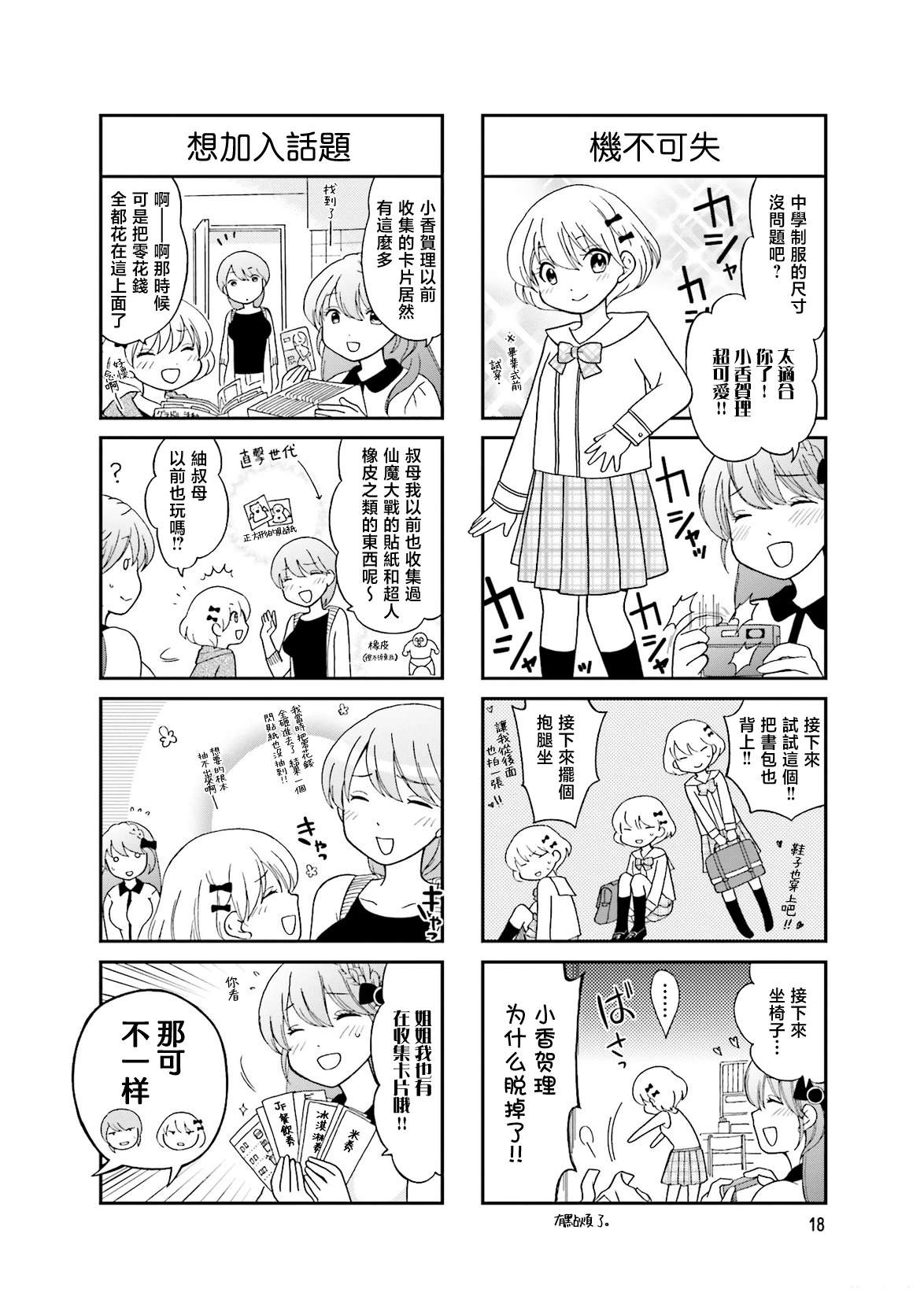 让我摸摸！亚美香小姐漫画,第3话2图