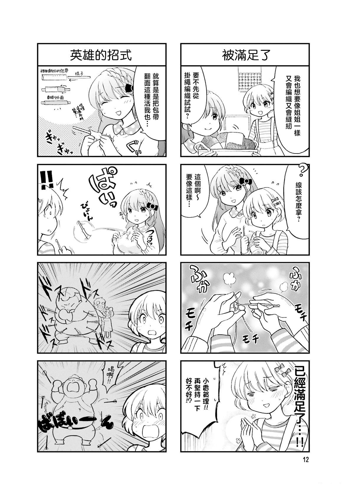 让我摸摸！亚美香小姐漫画,第2话4图