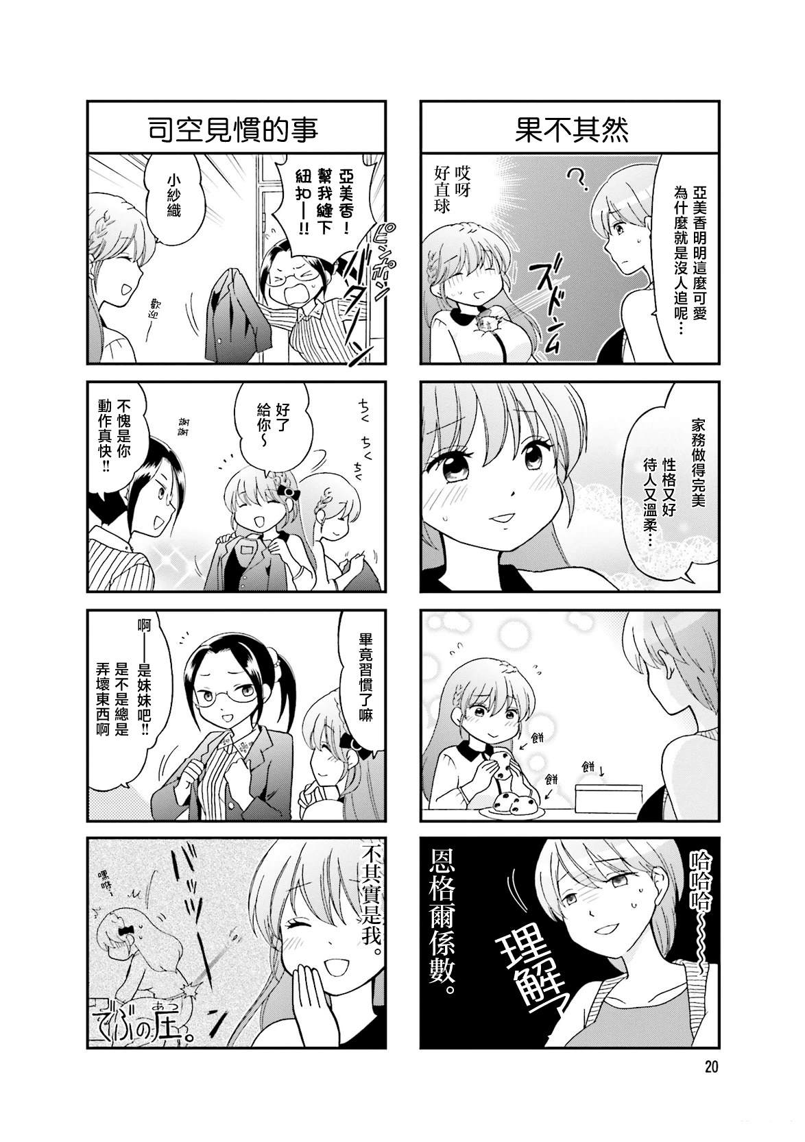 让我摸摸！亚美香小姐漫画,第3话4图