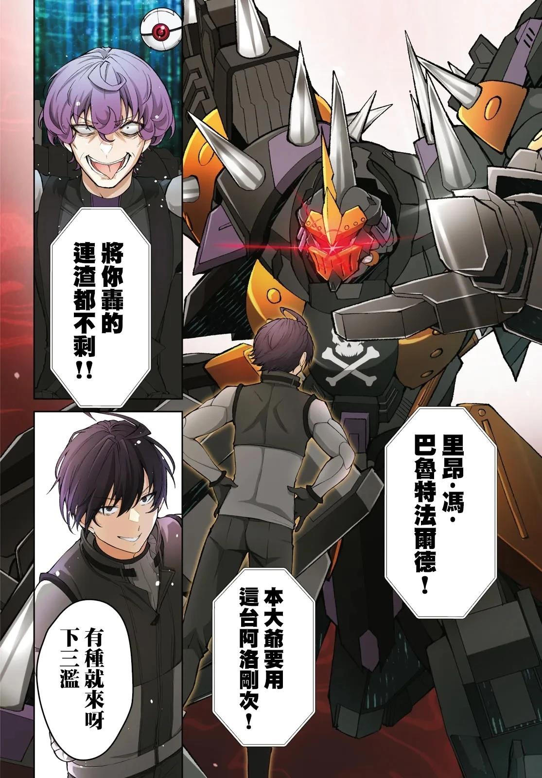 乙女游戏世界对路人角色很不友好共和国篇漫画,第1话3图