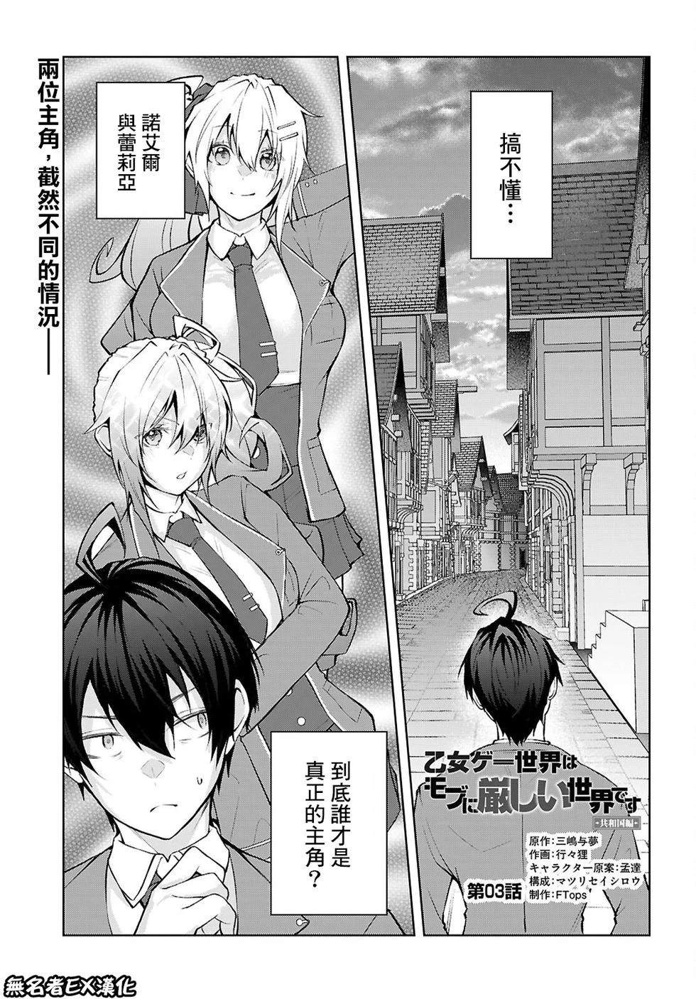 乙女游戏世界对路人角色很不友好共和国篇漫画,第3话1图