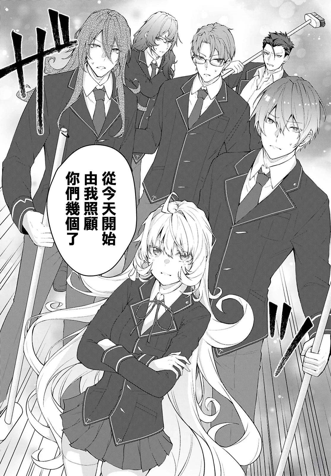 乙女游戏世界对路人角色很不友好共和国篇漫画,第1话5图